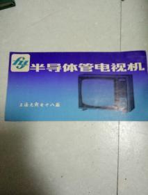 飞跃牌19D1/16D2型全半导体管黑白电视接收机说明书