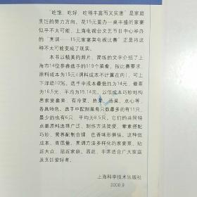 15元烧家宴菜【菜谱类】