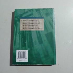 数字电子技术基础简明教程（第三版）