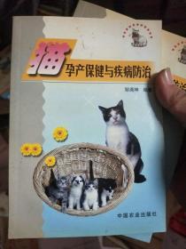 猫孕产保健与疾病防治