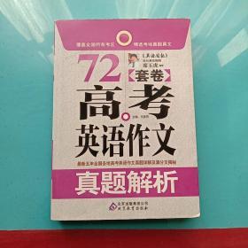 高考英语作文真题解析72套卷-作文桥的每一本书都源自于读者的需要