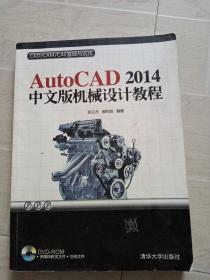 AutoCAD 2014中文版机械设计教程