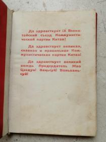 少见1969年外文出版社出版《中共九大文件汇编》