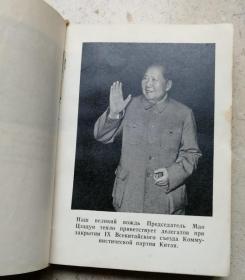 少见1969年外文出版社出版《中共九大文件汇编》