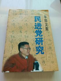 民进党研究
