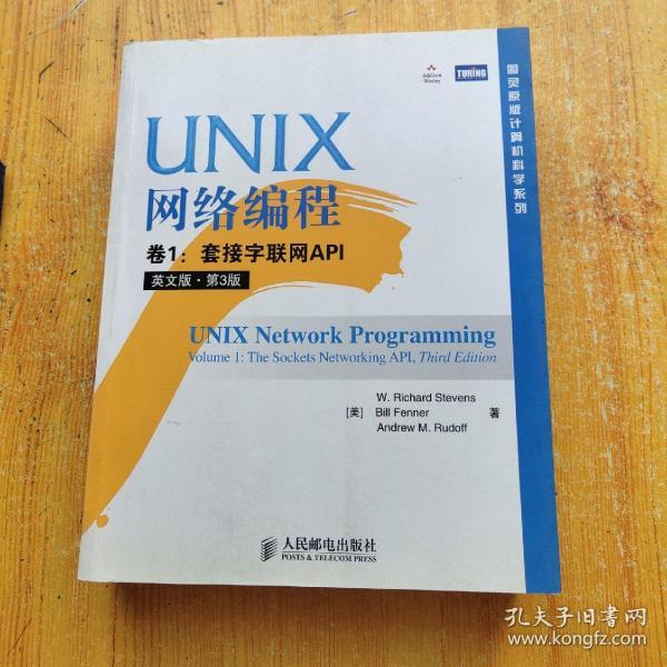 UNIX网络编程：第1卷:套接口API（第3版）英文版