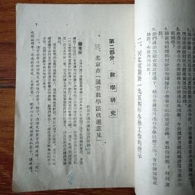 中学教师训练材料