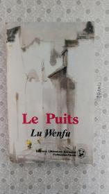 36开法文版熊猫丛书 陆文夫小说选 Le Puits