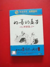 凤凰卫视金牌节目《向善的孟子》理想篇 2DVD