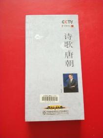 诗歌唐朝（5DVD）学习光盘