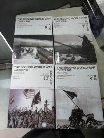 二战图文典藏丛书：全十册，1战争闪电、2毁灭、3激战重围、4血与沙、5日本与进攻，6战斗者、7燃烧的土地、8大反攻、9胜利、10解放与纪念