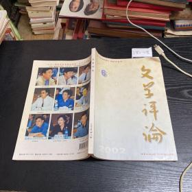 文学评论双月刊  2002.6