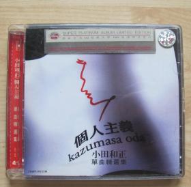 CD单碟：小田和正《个人主义》