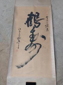 #21042009，字画一副，书法作品