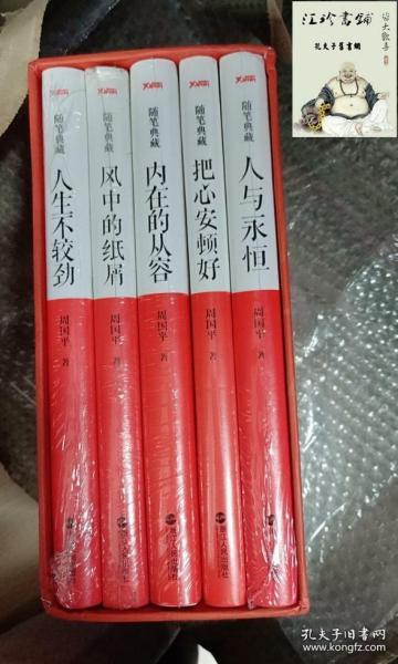 【包邮】周国平三十年文集精选 5册全