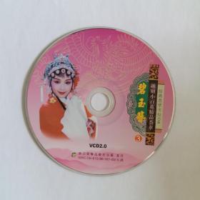 越剧名家名段系列 碧玉簪 外景卡拉OK  黄依群 夏赛丽（VCD 1张）