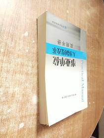 事业单位人事制度改革实用手册【一版一次印刷】