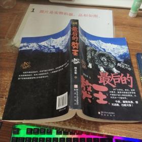 最后的獒王    书籍一点破损