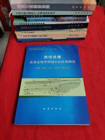 地电成像及其在地学领域中的应用研究