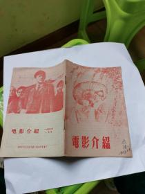 电影介绍1958年1月号  如图纸箱2