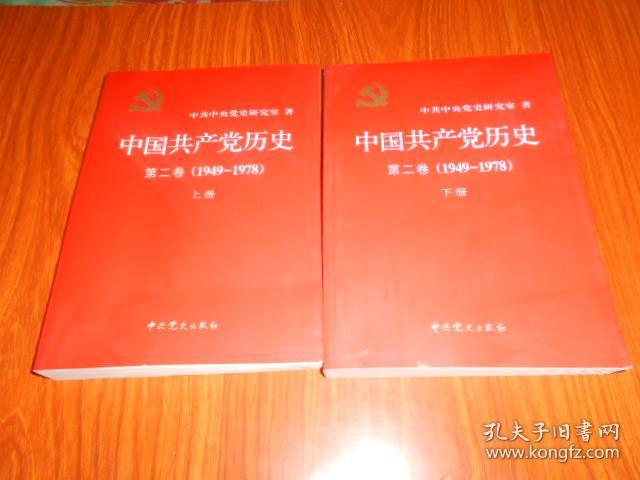 中国共产党历史 （全4册）