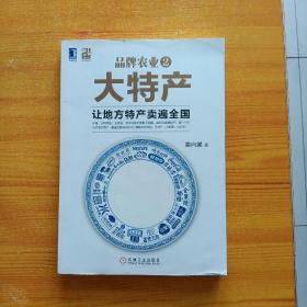 品牌农业2大特产：让地方特产卖遍全国