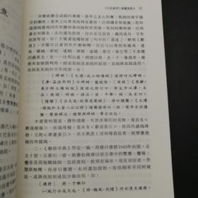 特惠绝版书 ·台湾明文书局版  陈社潮 编著《文史參考工具書指南》（锁线胶订）