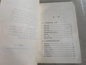 杜诗杂说（1981年一版一印）