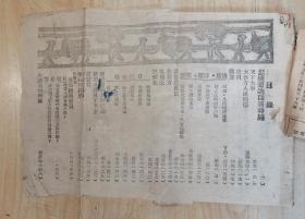 1945年边区书《新大众》第十一期