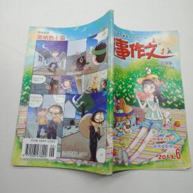 故事作文  高级版  小学三年级