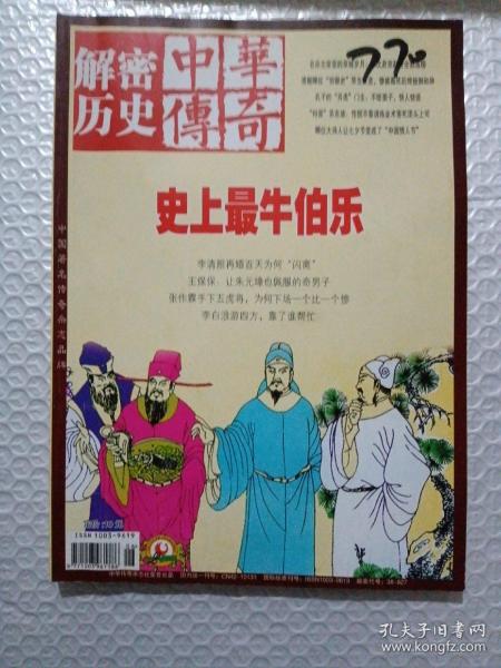 中华传奇 解密历史1（如图所示）