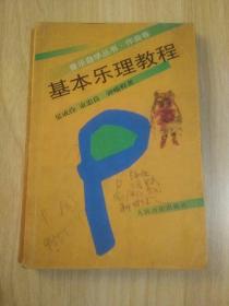 基本乐理教程