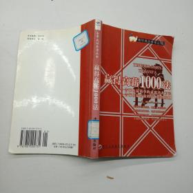 赢得高薪1000法 青年成功参考丛书