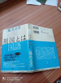 祖国  国语     日文，书名不详，请看图