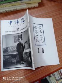 季刊 中连 1998年8 第6号 前事不忘 后事之师   日文书 书名不详，请看图