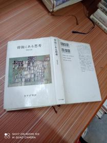 背后    思考   日文，书名不详，请看图