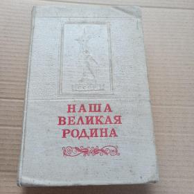 外文旧书；书名见图片  . 1949年