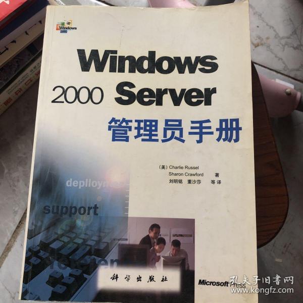 Windows 2000 Server管理员手册
