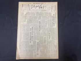 1949年8月16日 《新苏州报》攻占湘乡