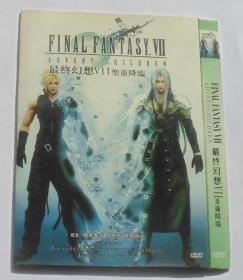 外国电影【最终幻想VII圣童降临】一DVD碟。