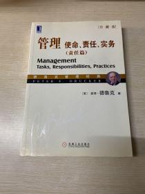 管理：使命、责任、实务