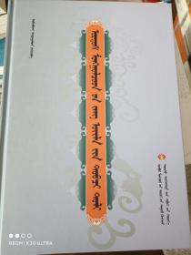 鄂尔多斯蒙古习族民俗小词典