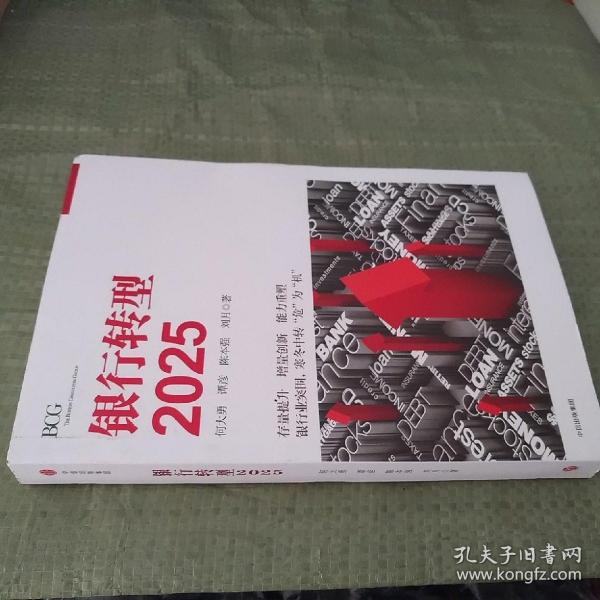 银行转型2025