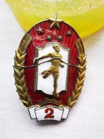上世纪五十年代出品“劳卫制证章-二级”纪念章 徽章