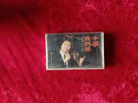 磁带：中国我的根 黄阿原独唱歌曲