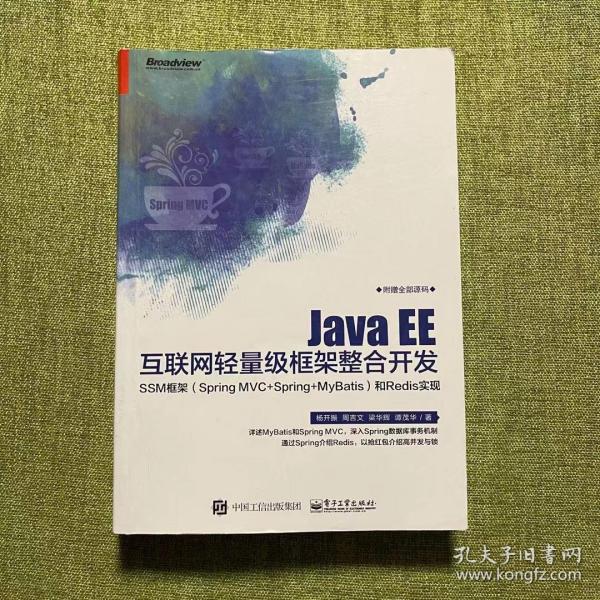 Java EE互联网轻量级框架整合开发 SSM框架（Spring MVC+Spring+MyBatis）和Redis实现