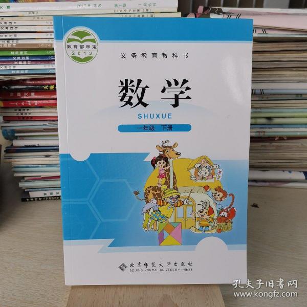 义务教育教科书：数学（1年级下册）