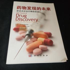 药物发现的未来：谁来决定治疗哪些疾病？