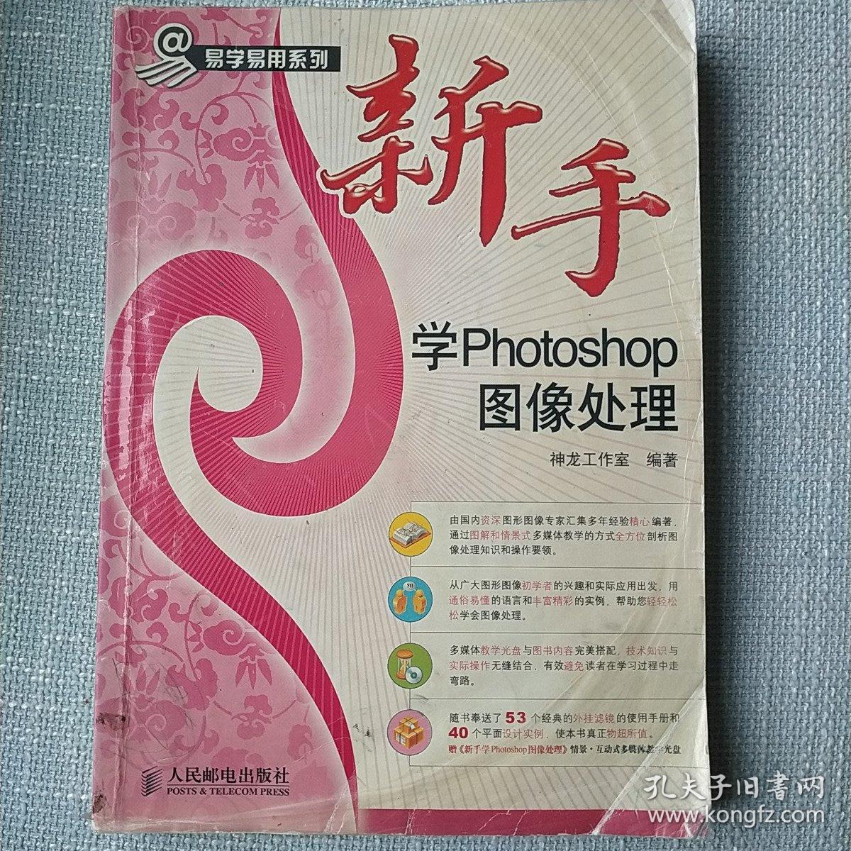 新手学Photoshop图像处理