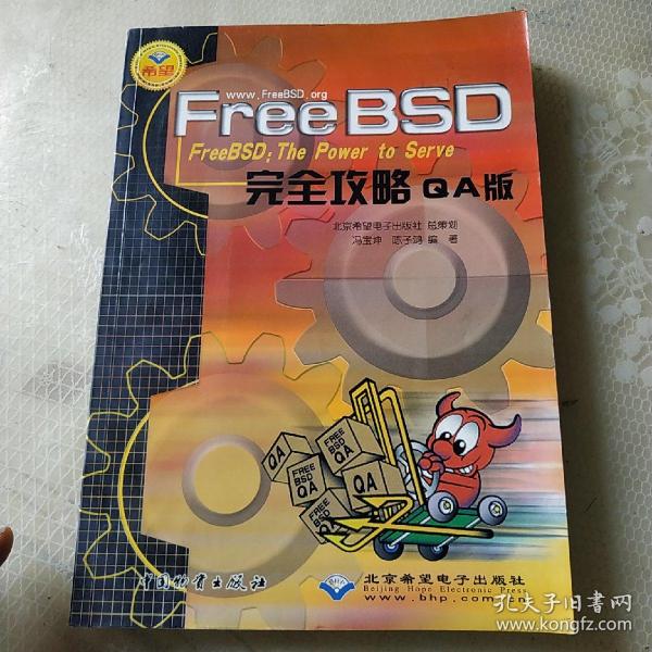 FreeBSD完全攻略